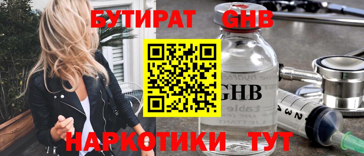 Бутират оксибутират  Вход с VPN  Бутират  Пермь 