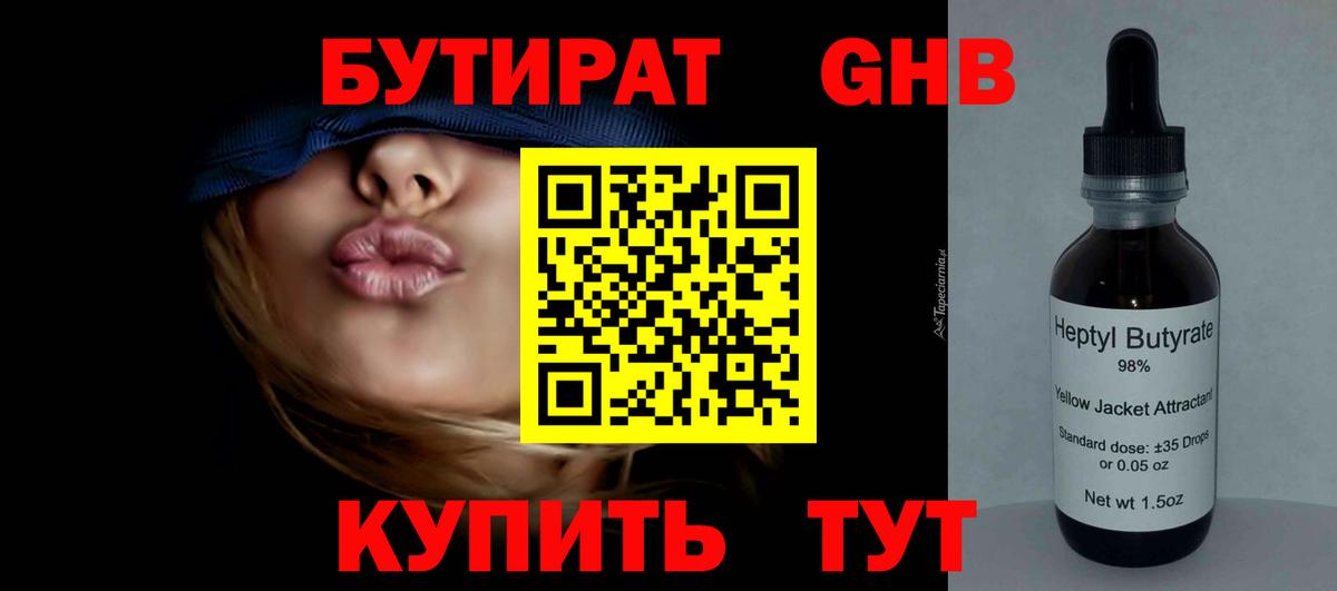 Бутират буратино Пермь