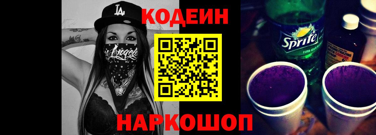Пермь  Кодеин напиток Lean (лин)  Вход с VPN 