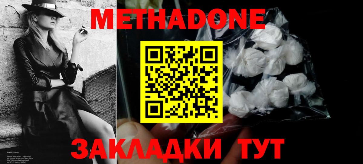 Метадон белоснежный Пермь